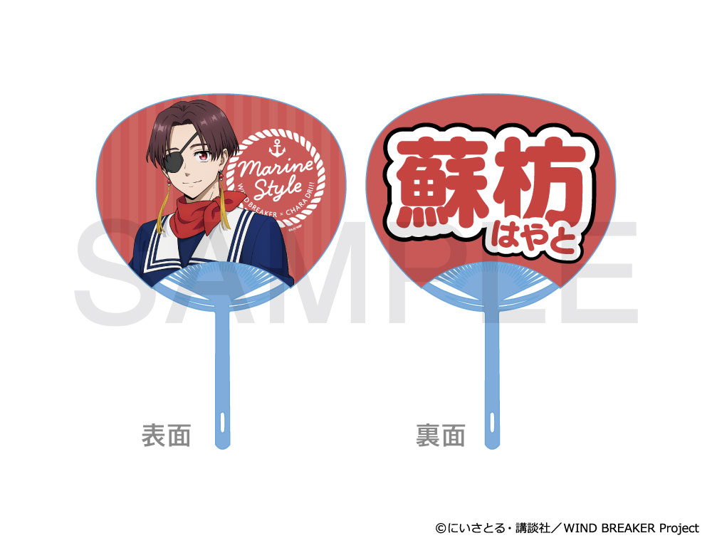 販売期間終了】TVアニメ『WIND BREAKER』×きゃらドリ!! 2024 うちわ