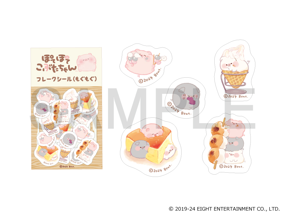 ぽてぽてこぶたちゃん フレークシール(もぐもぐ) - エイモ