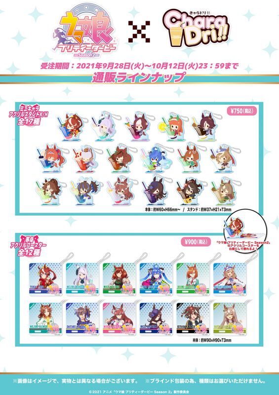 TVアニメ『ウマ娘 プリティーダービー Season 2』 ×きゃらドリ