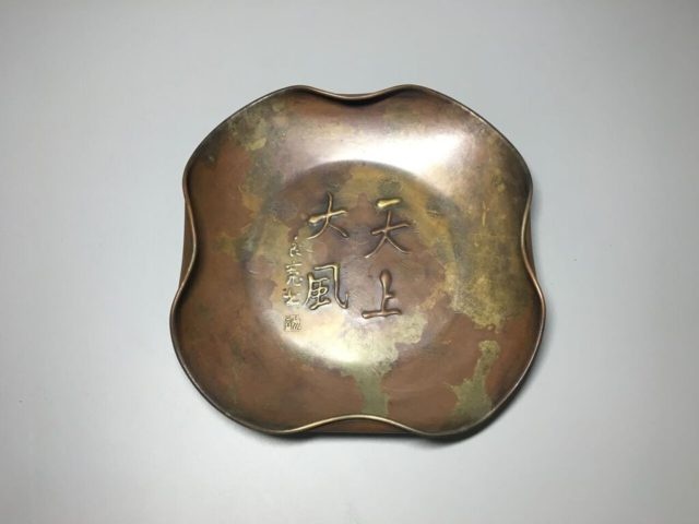 玉川堂 鎚起銅器 菓子器 買取参考価格 ｜骨董品買取 栄楽堂