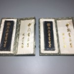 黄山松煙 大巻松煙 徽州老胡開文 買取参考価格 ｜骨董品買取 栄楽堂