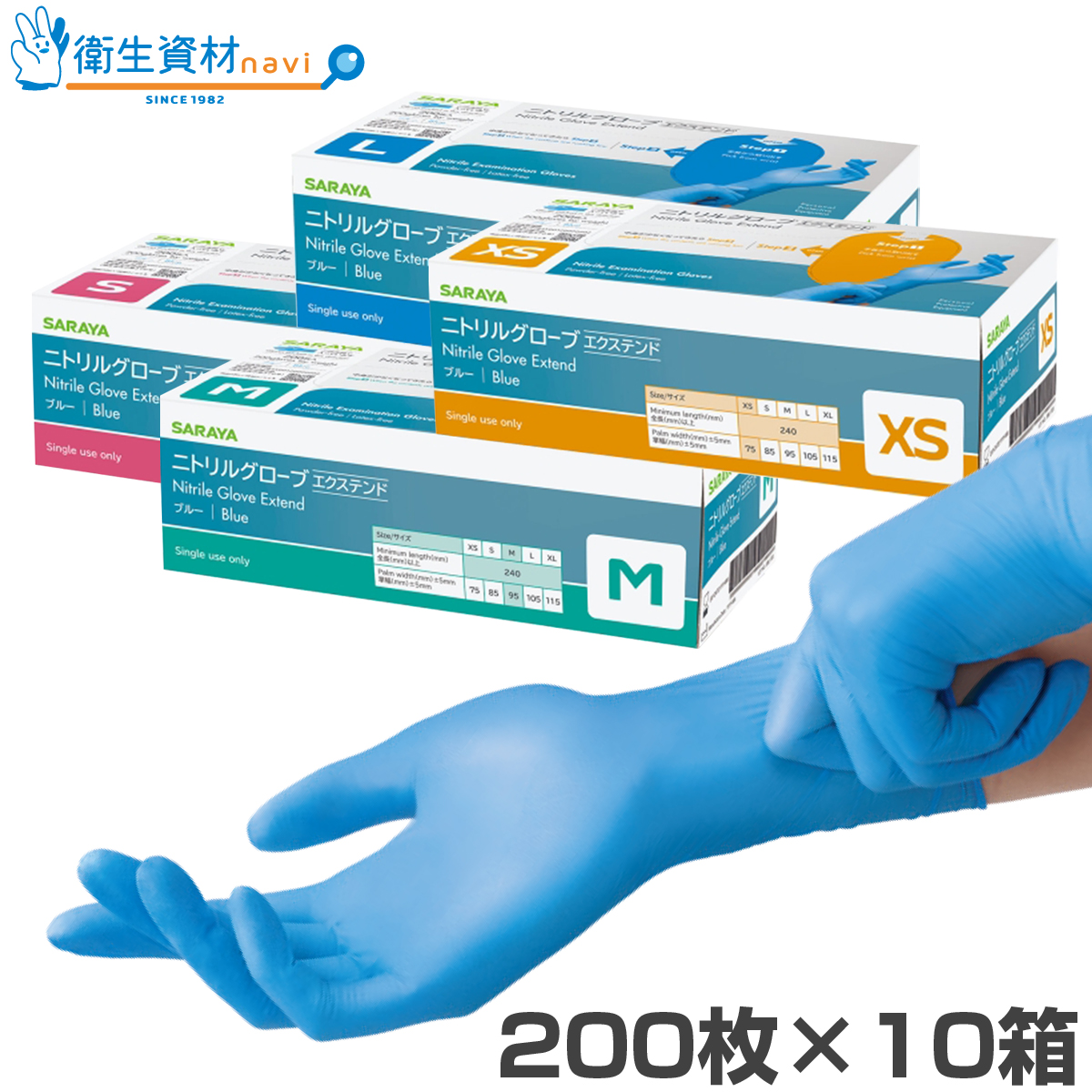 サラヤ ニトリルグローブ エクステンド パウダーフリー ブルー(2,000枚