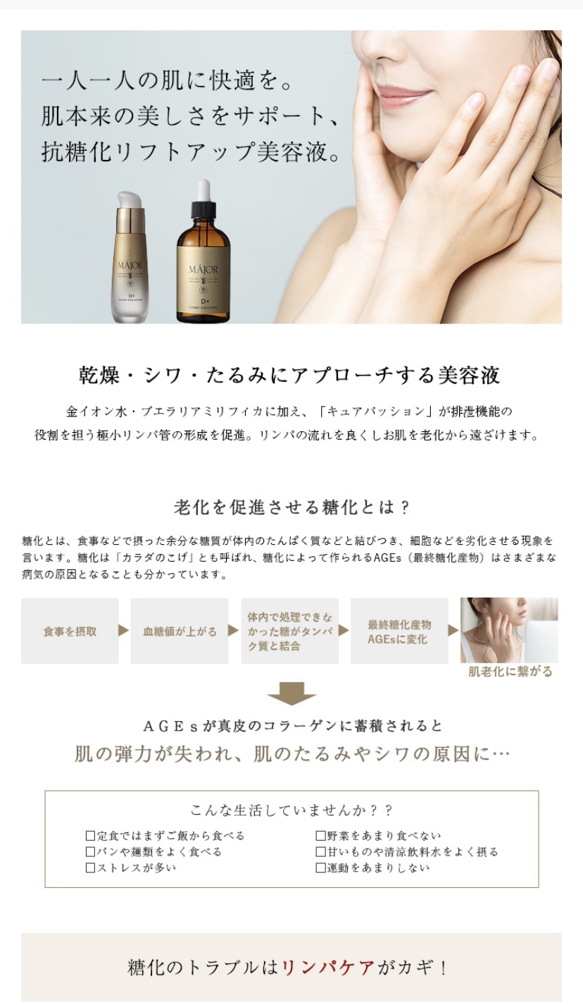 エステルームかれん / majorﾅﾉｿﾘｭｰｼｮﾝD(乾燥・ｼﾜ・たるみ美容液)