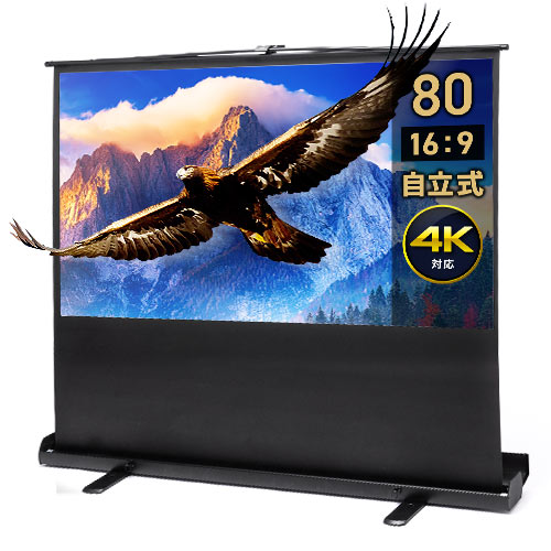 80インチ 吊り下げスクリーン／16:9／4K対応／PET素材で高画質