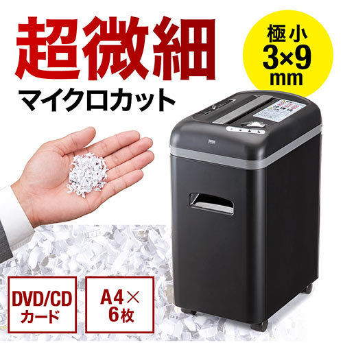 シュレッダー 家庭用 電動 マイクロカット」の人気商品一覧 | 安い商品