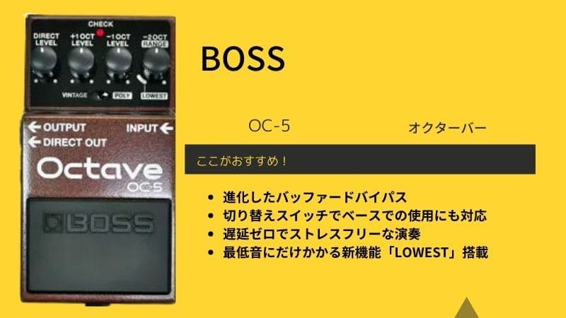 BOSS/OC-5のレビューと使い方!音作りのコツは? | エスムジカ