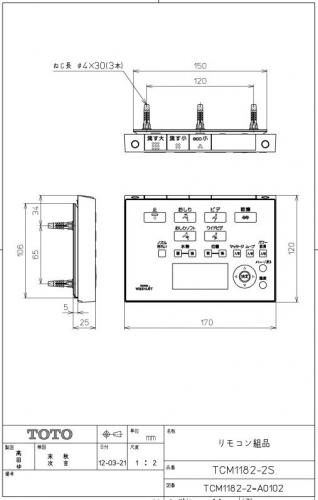 TOTO ネオレストRH0 TCF9756用リモコン TCM1182-2Sタイル・住設・建材