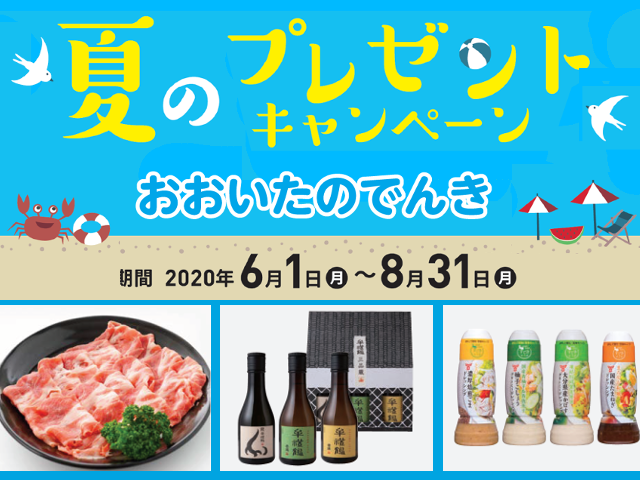 電気代が高くなりがちなエアコンの時期、江藤産業の「おおいたのでんき