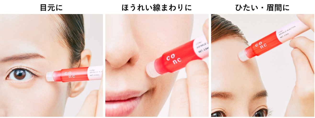 ノック注入型マイクロニードル美容液 「CONCリンクル インジェクション