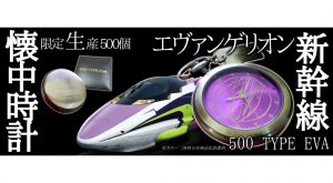 エヴァンゲリオン 懐中時計【初号機】 限定生産500個で予約販売開始！