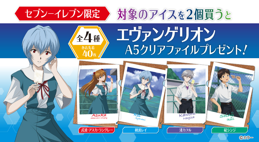 エヴァンゲリオン ホログラフィッククリアファイル2種類