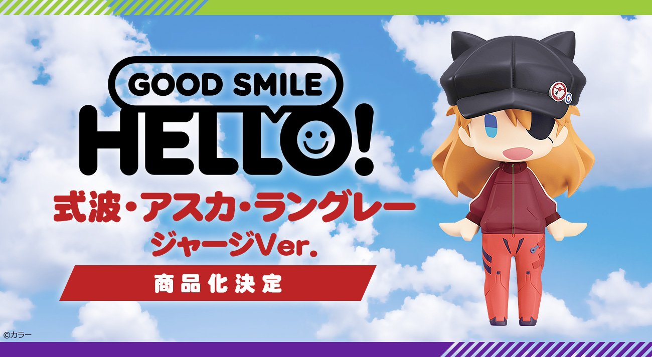 ヱヴァンゲリヲン新劇場版』より、「式波・アスカ・ラングレー 」が