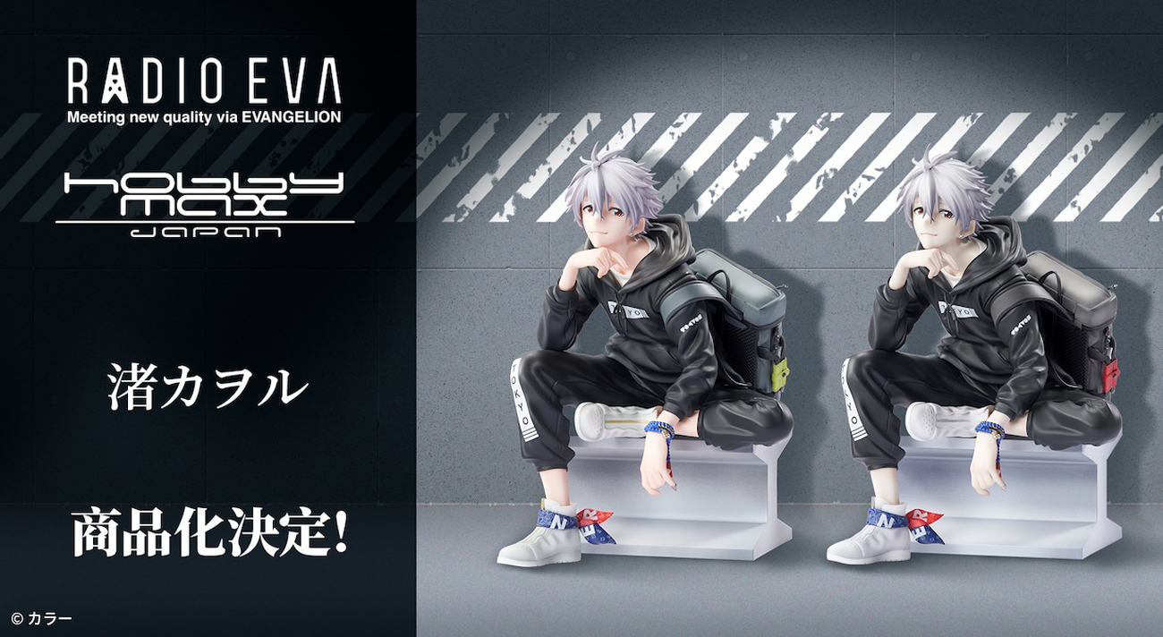 渚カヲル Ver.RADIO EVA Part.3商品化決定！