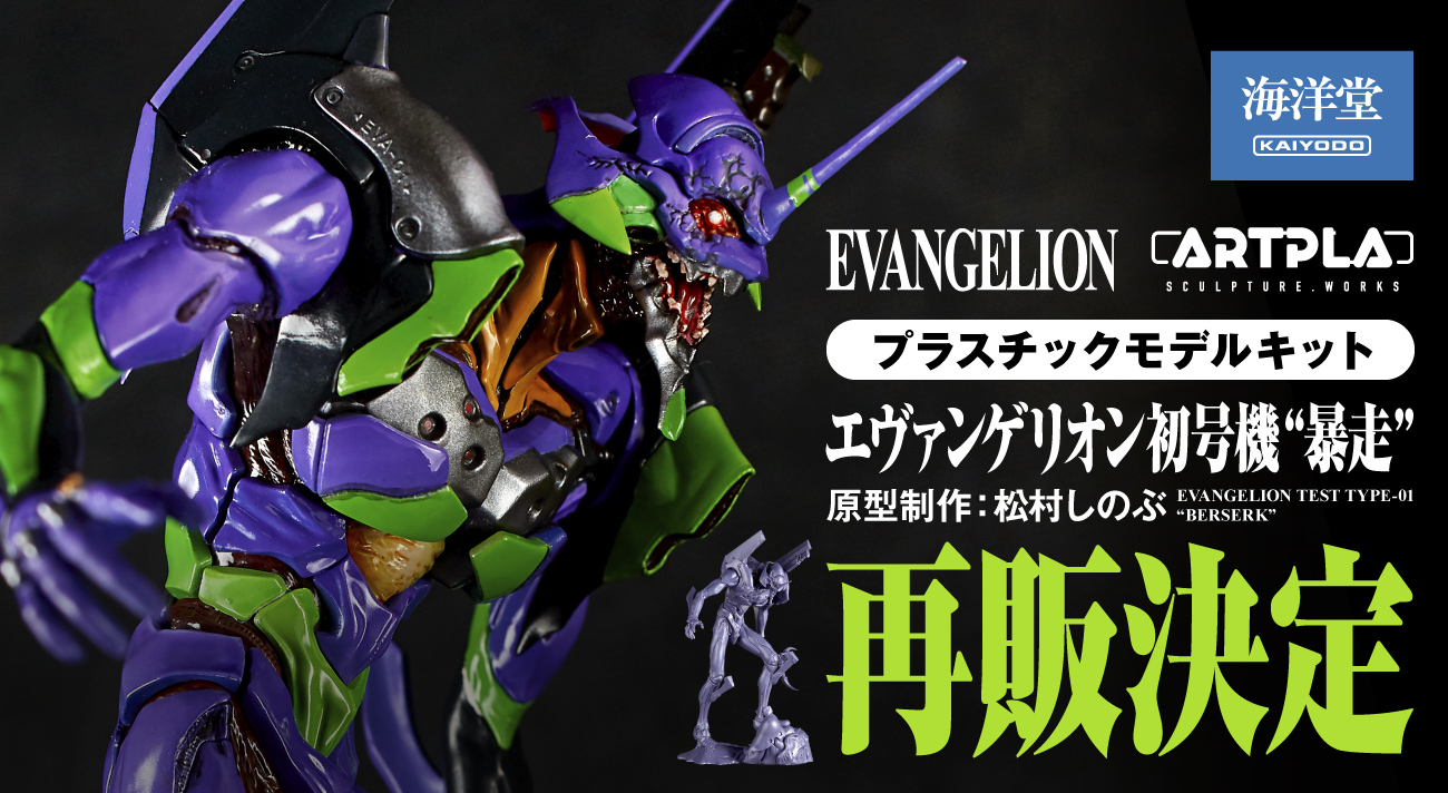 ご予約開始！】大好評により完売となっていた、海洋堂の『ARTPLA