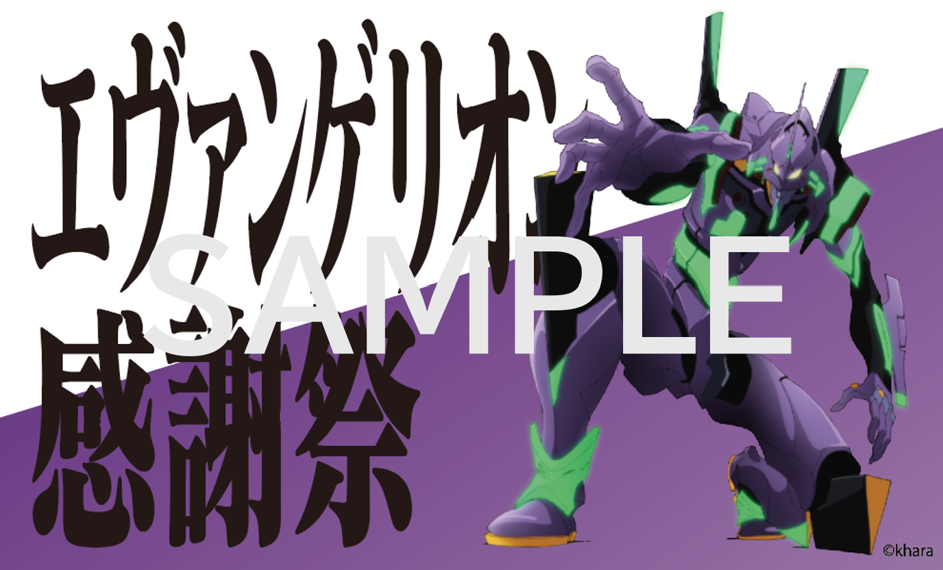 エヴァンゲリオン感謝祭」マルイファミリー溝口での開催が決定！