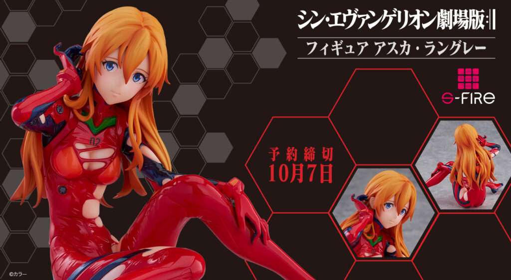 S-FIRE】2025年7月11日(金)より予約受付中！『シン・エヴァンゲリオン