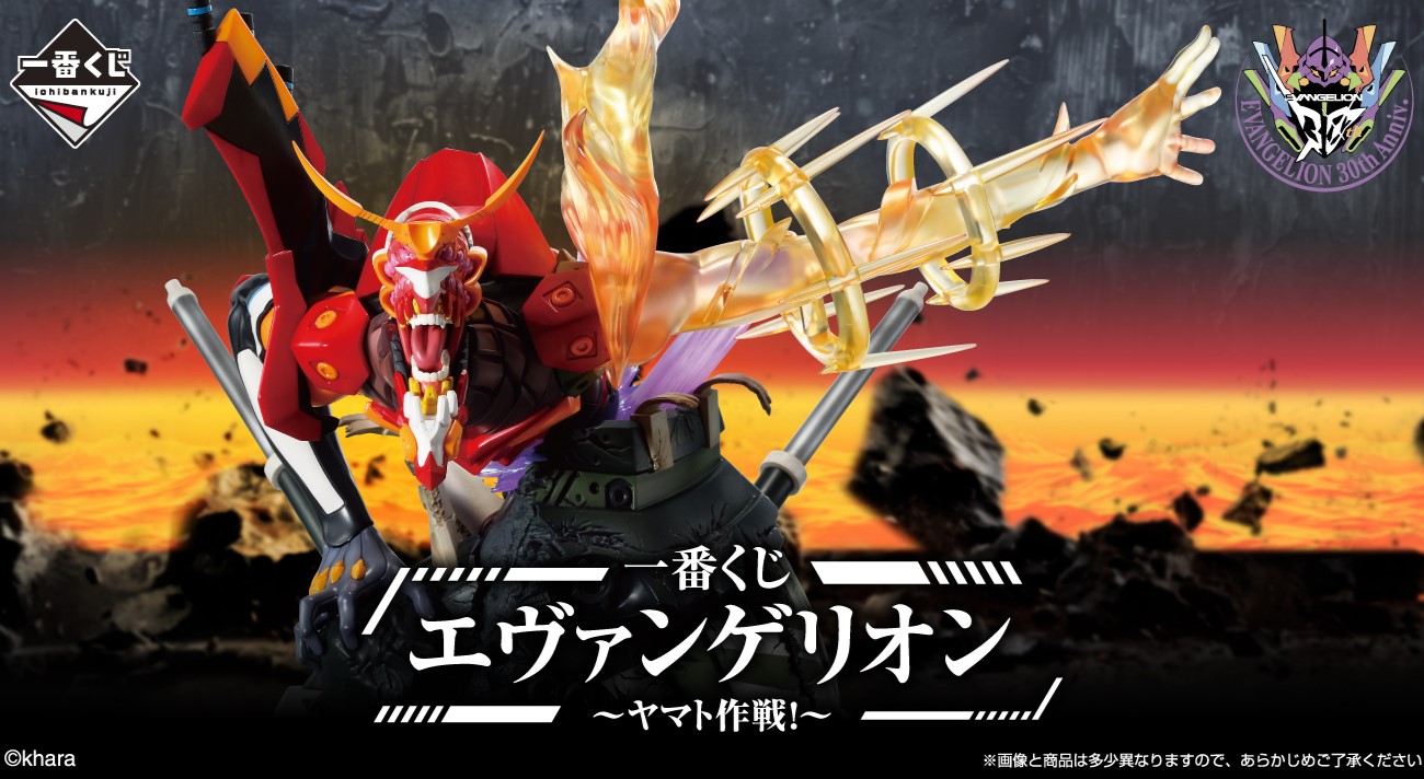 発売決定！「一番くじ エヴァンゲリオン ～ヤマト作戦！～」2025年7月