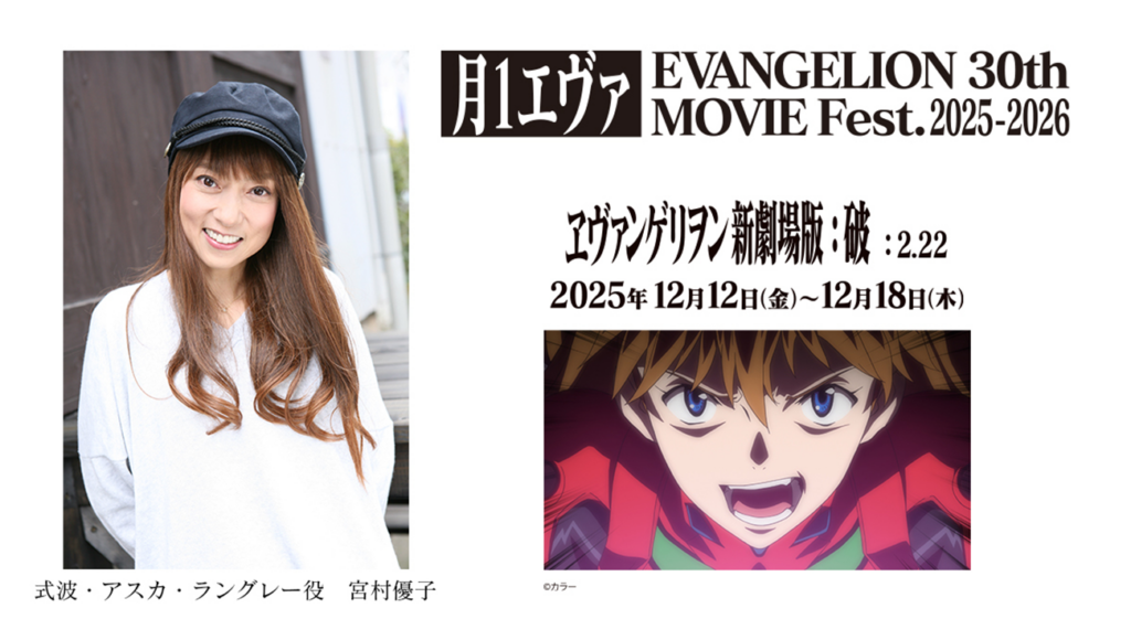 12月12日(金)より#月1エヴァ『ヱヴァンゲリヲン新劇場版:破』が上映
