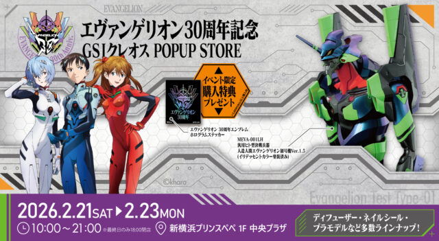 シン・エヴァンゲリオン劇場版』最後のポスターが、7月3日（土）から