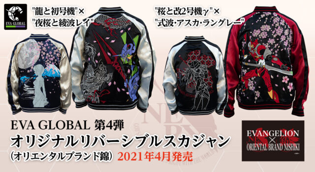EVA GLOBAL」第4弾、オリエンタルブランド錦×EVA GLOBAL「スカジャン