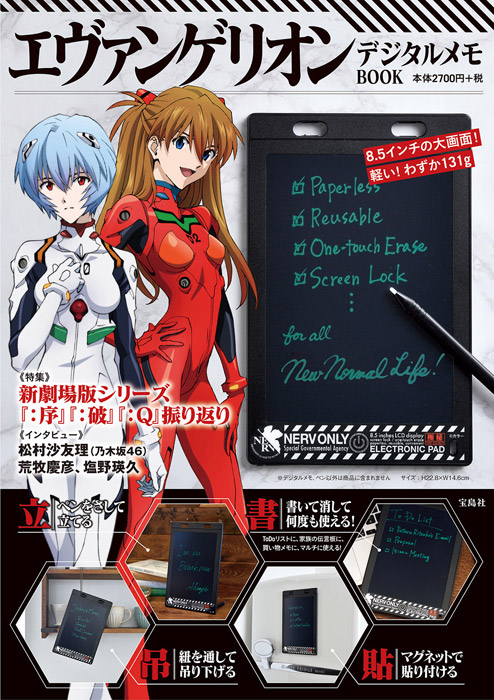 NERVデザインのデジタルメモが2月27日に宝島社から発売！全国の書店