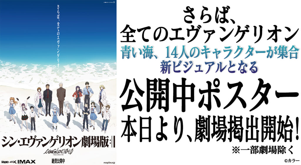 本日より、新ビジュアルとなる公開中ポスター、各劇場掲出開始！