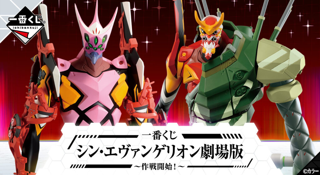 発売決定！「一番くじ シン・エヴァンゲリオン劇場版～作戦開始