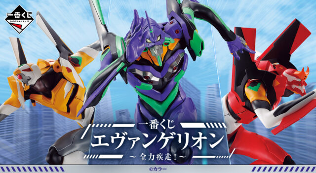 一番くじ エヴァンゲリオン～初号機vs第13号機～」2022年2月16日(水