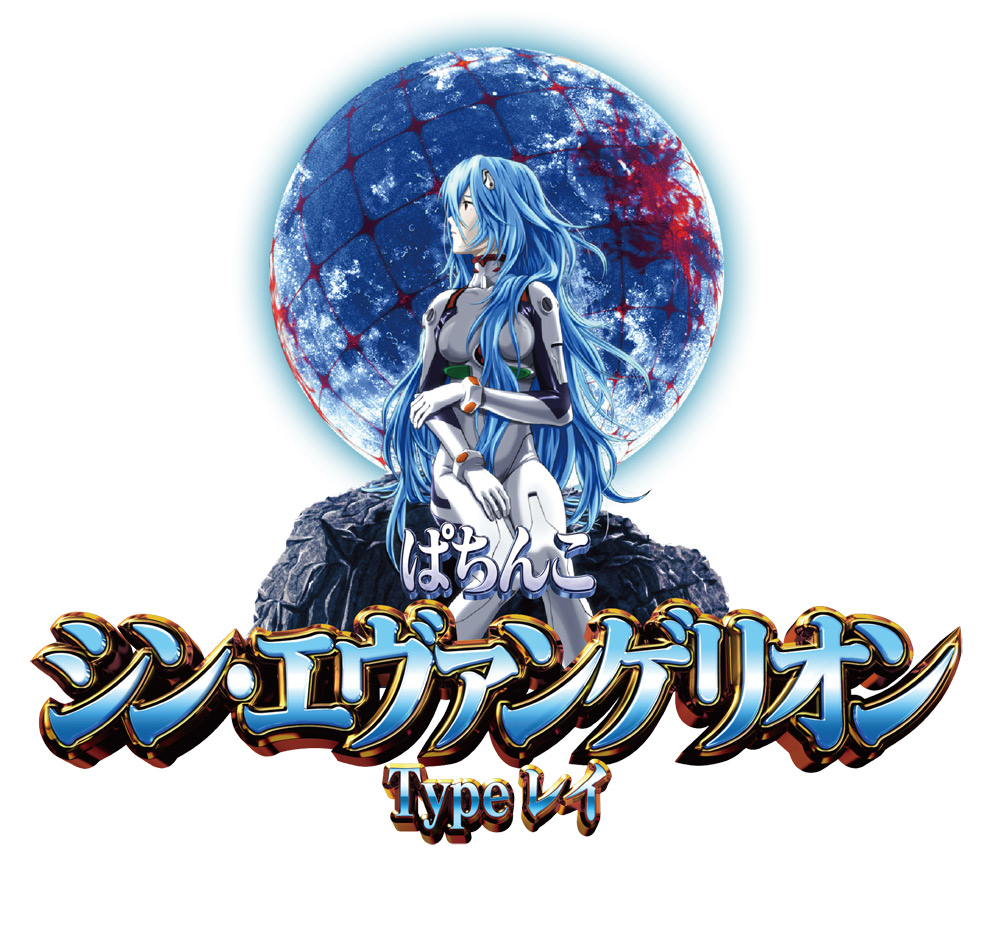 ぱちんこ シン・エヴァンゲリオン」CMとともについに情報解禁！