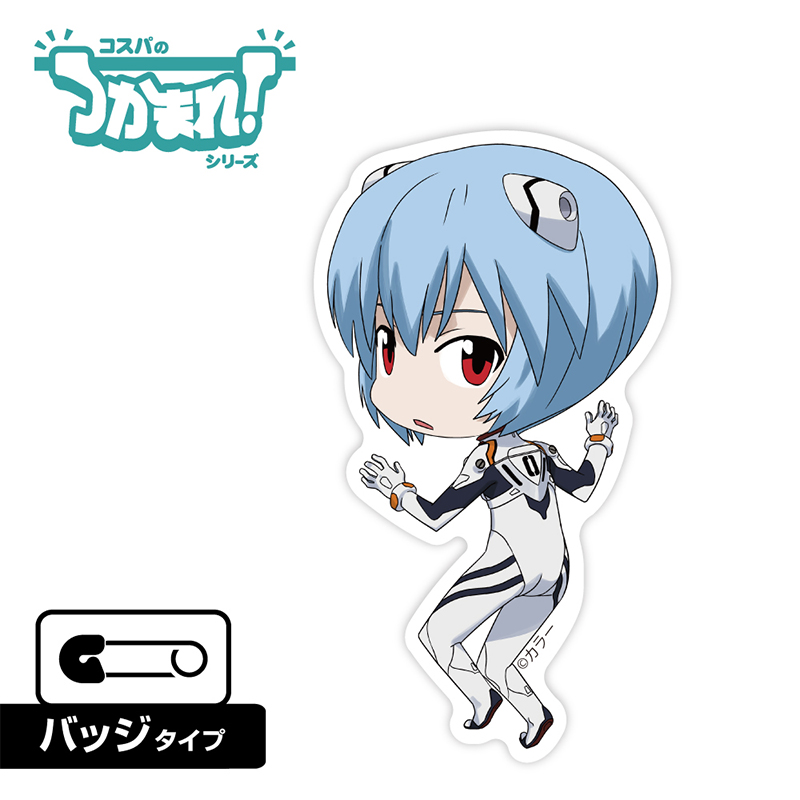 エヴァンゲリオン つかまれ！/綾波レイ（バッジ）（COSPA) [お届け予定