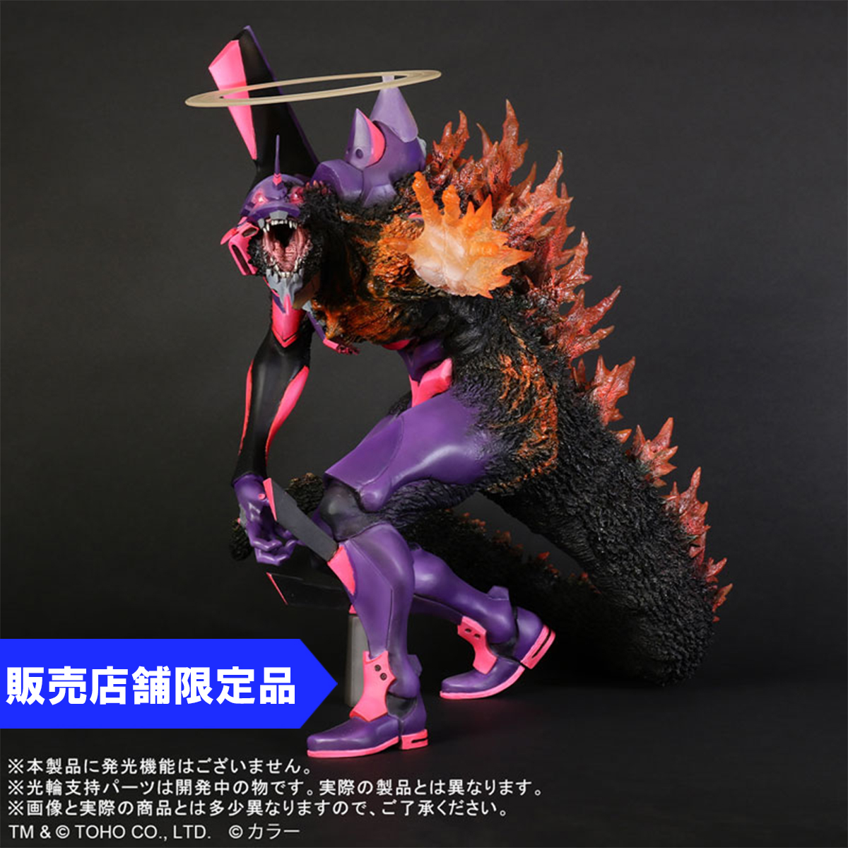 ゴジラ対エヴァ】東宝大怪獣シリーズ 3式機龍(2002) 重武装型 エヴァ初