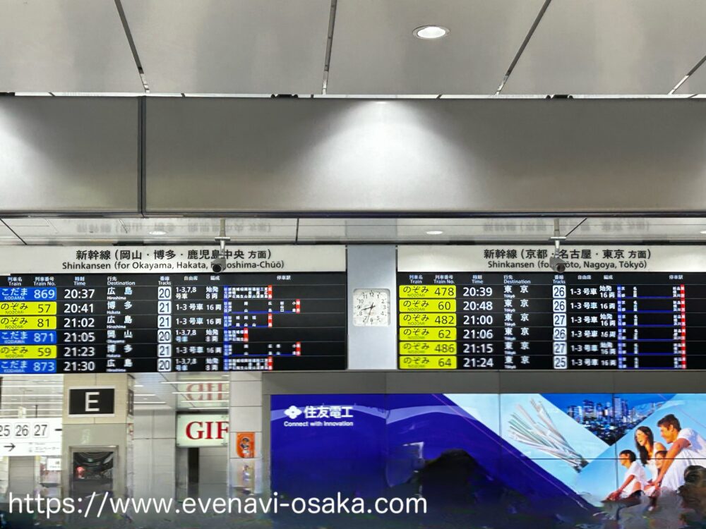 遠征組の方必見！】京セラドーム大阪から帰りの新幹線に乗り遅れない為