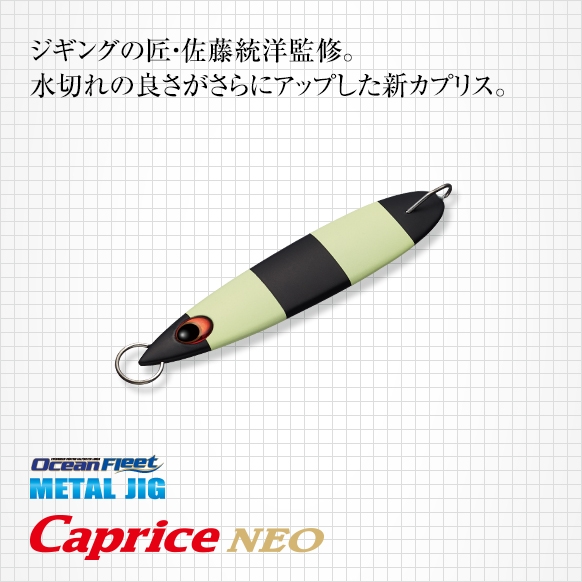 EVERGREEN（エバーグリーン インターナショナル） - カプリスネオ