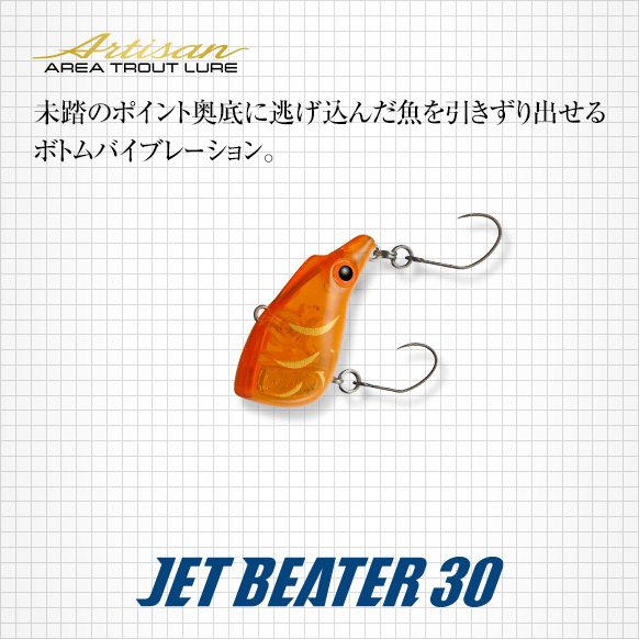 EVERGREEN（エバーグリーン インターナショナル） - ジェットビーター30