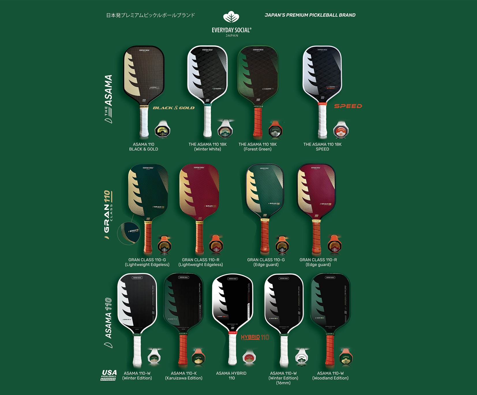 パドル比較｜EVERYDAY SOCIAL®公式｜軽井沢のピックルボール
