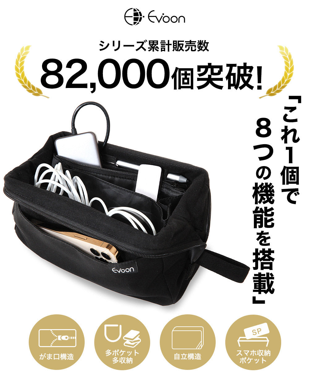 Evoon かわるガジェットポーチ【3営業日以内に発送】