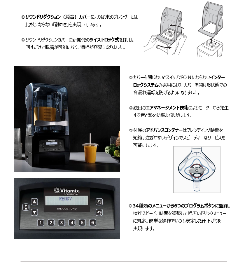 株式会社エピック：Vitamix：SILENT BLENDER／サイレントブレンダー