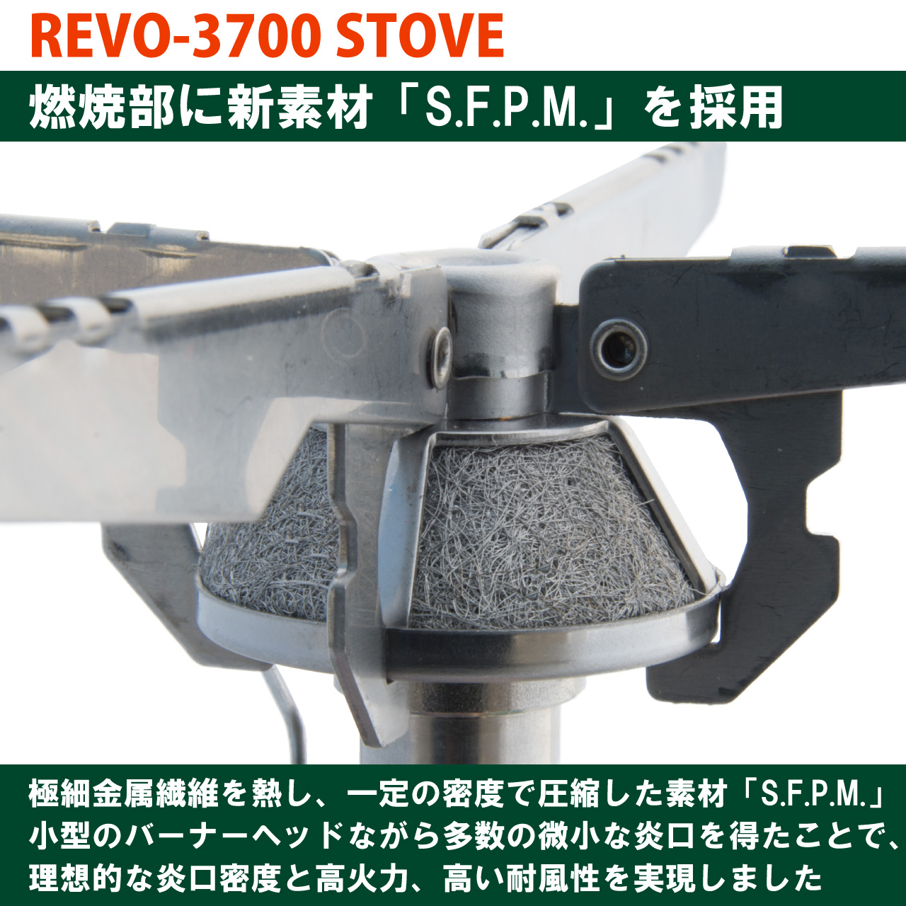 REVO-3700 STOVE | EPIgas公式Webサイト
