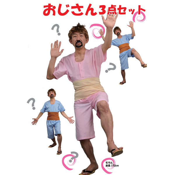 コスチューム 変なおじさん～コスチューム・コスプレ・衣装・全身
