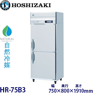 GRD-080RDX フクシマガリレイ【ノンフロン】縦型冷蔵庫インバーター