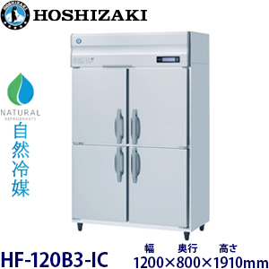 HF-75B3-IC ホシザキ【自然冷媒】縦型アイスクリーム専用冷凍庫