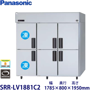 HRF-180BF ホシザキ【自然冷媒】縦型冷凍冷蔵庫インバーター 業務用