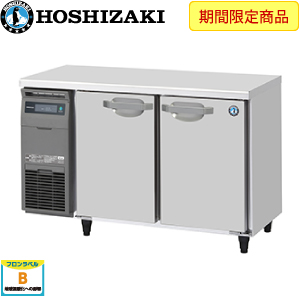 RT-120MNCJ・ホシザキ【自然冷媒】横型冷蔵庫《内装カラー鋼板タイプ