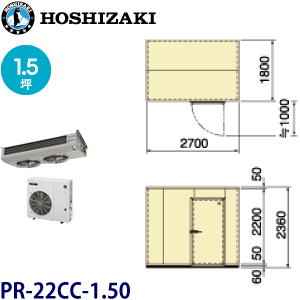 PR-22CC-1.50 プレハブ冷蔵庫・セパレートユニット 《HOSHIZAKI