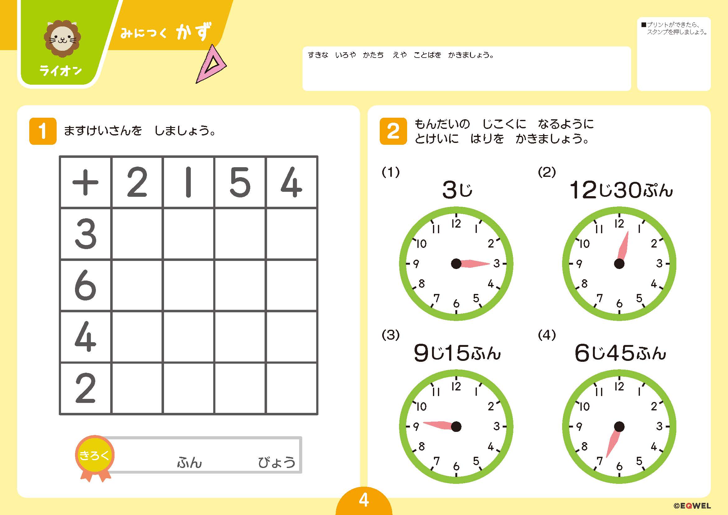 EQWEL Library | EQWELTOWN（イクウェルタウン）幼児教室EQWEL