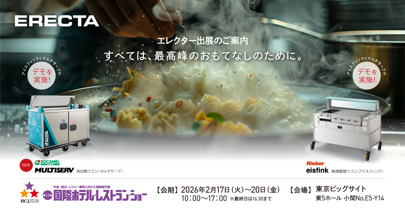 ツールワゴン | エレクター株式会社