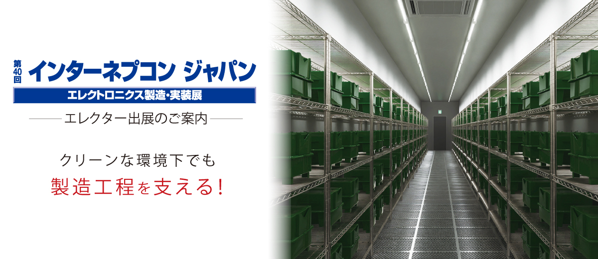 ツールワゴン | エレクター株式会社