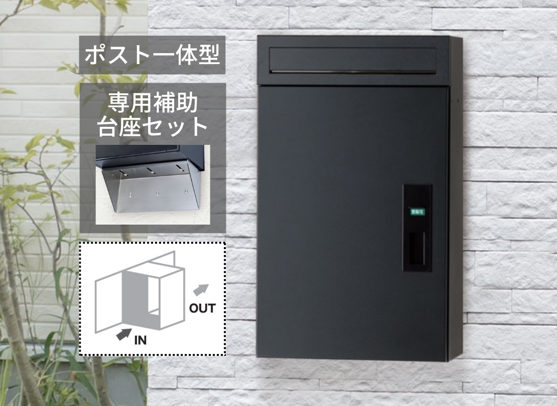 福彫】宅配ポスト BARTO（バルト）+専用補助台座セット | 宅配ボックス