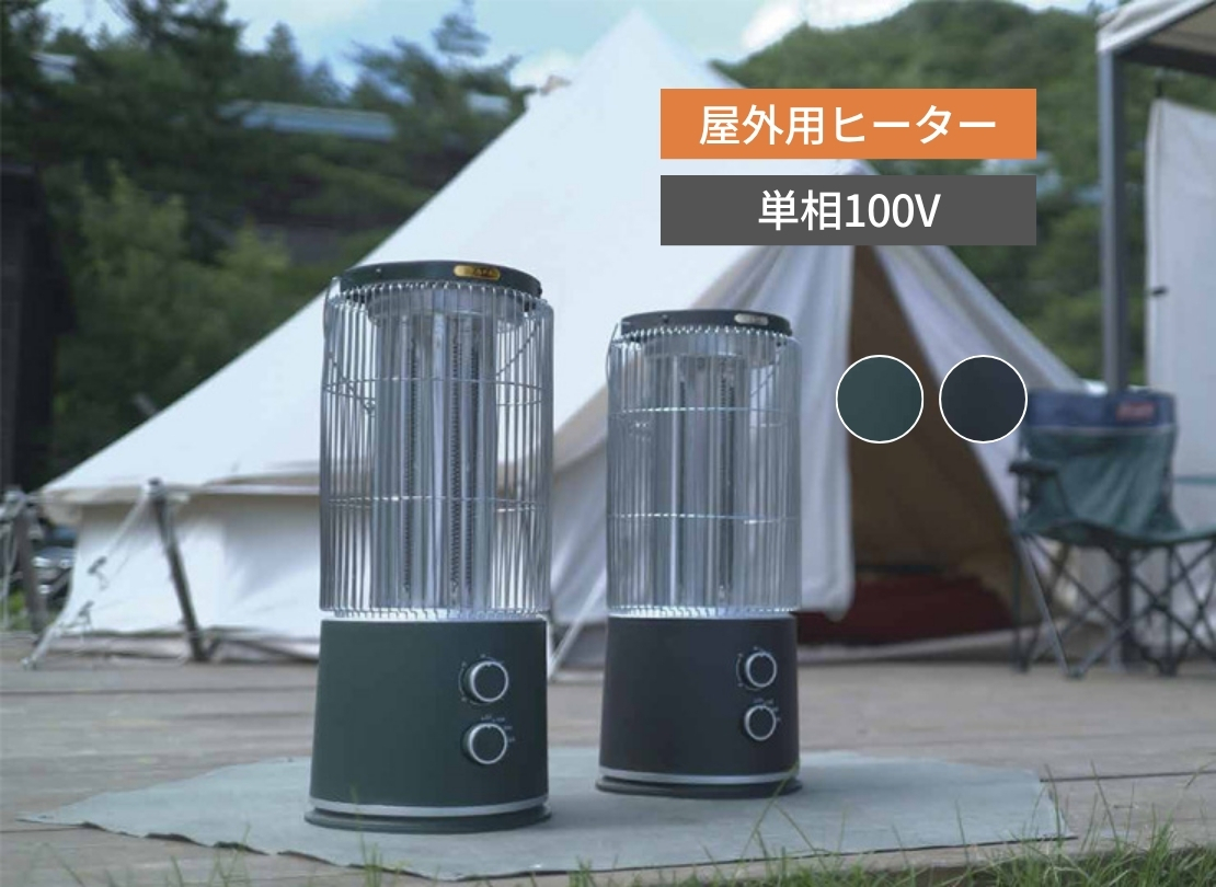 インターセントラル】アウトドア用遠赤外線ヒーター ストゥーファ