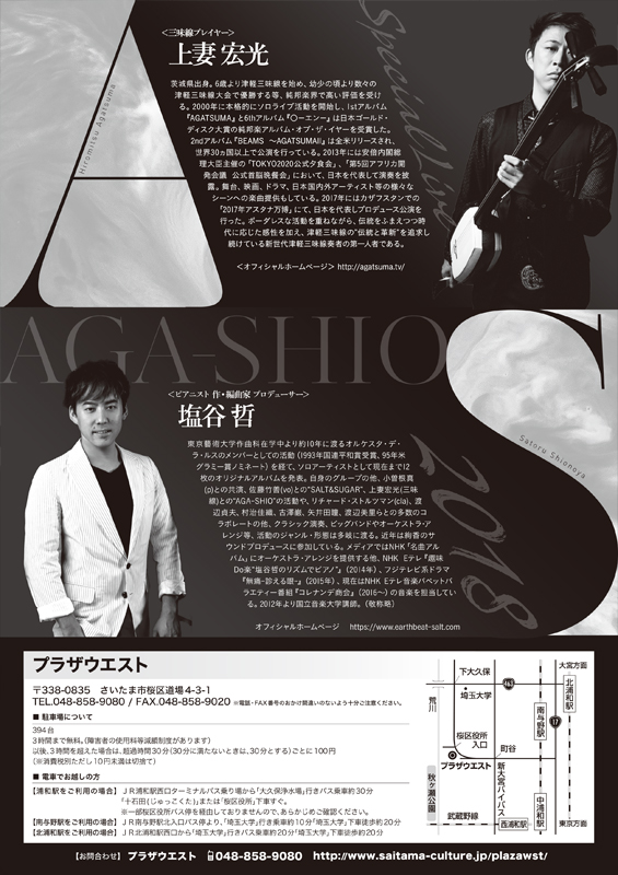 AGA-SHIO Special Live 2018（2018） | コンサート チラシ デザイン・印刷